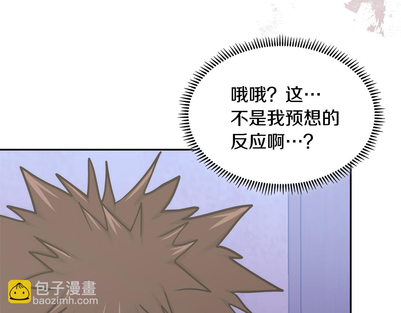 🍶次元雇佣兵 第37话 真正的心结 第21页