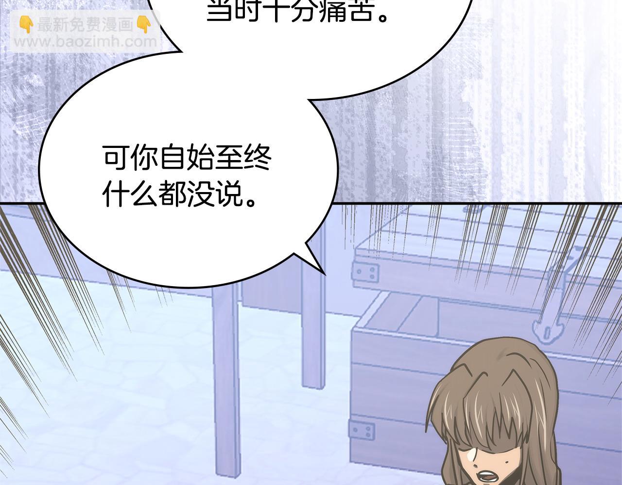 🍶次元雇佣兵 第37话 真正的心结 第24页