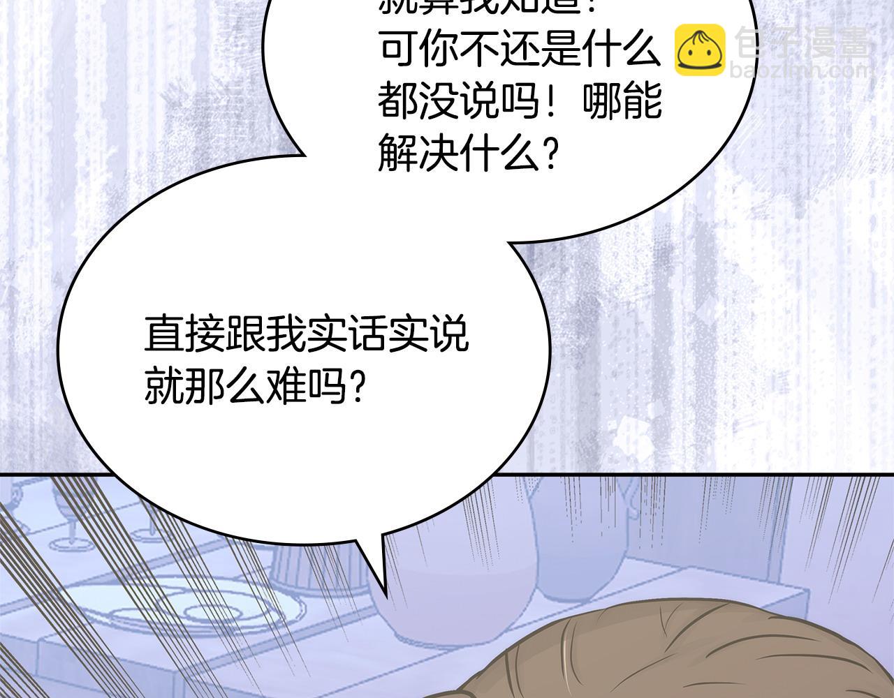 🍶次元雇佣兵 第37话 真正的心结 第28页