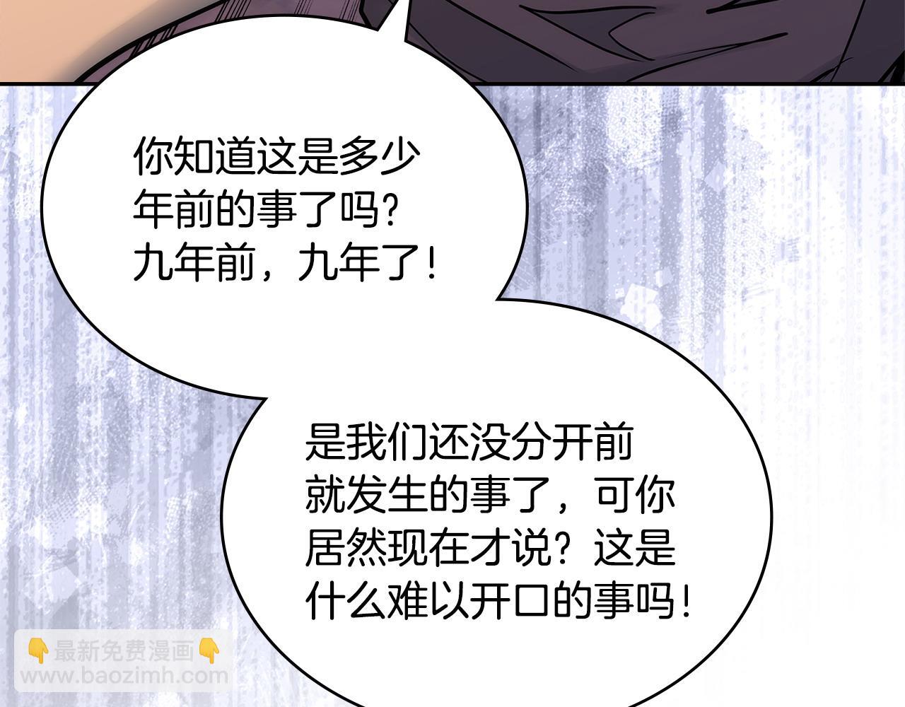 🍶次元雇佣兵 第37话 真正的心结 第31页