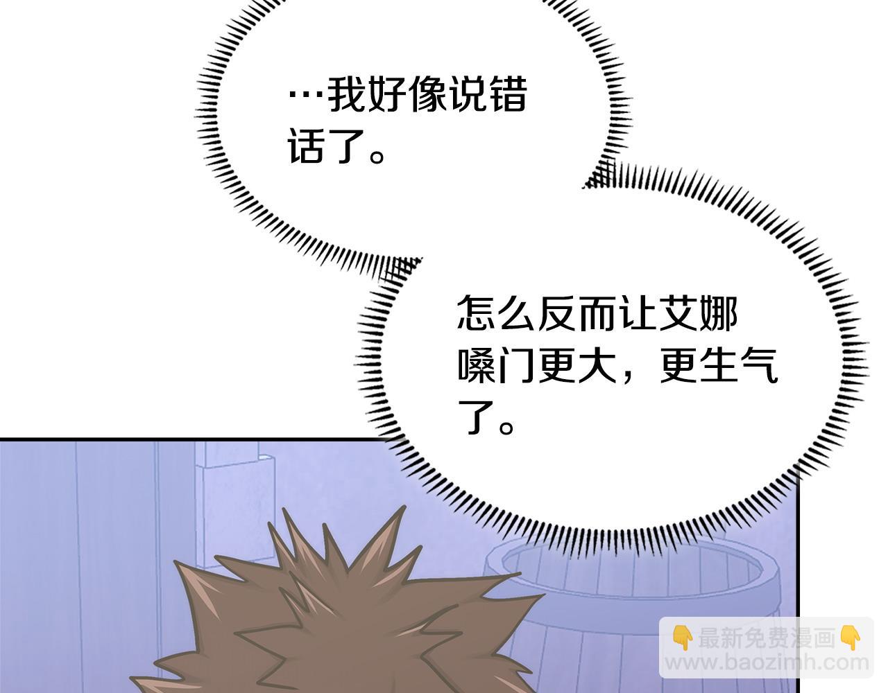 🍶次元雇佣兵 第37话 真正的心结 第34页