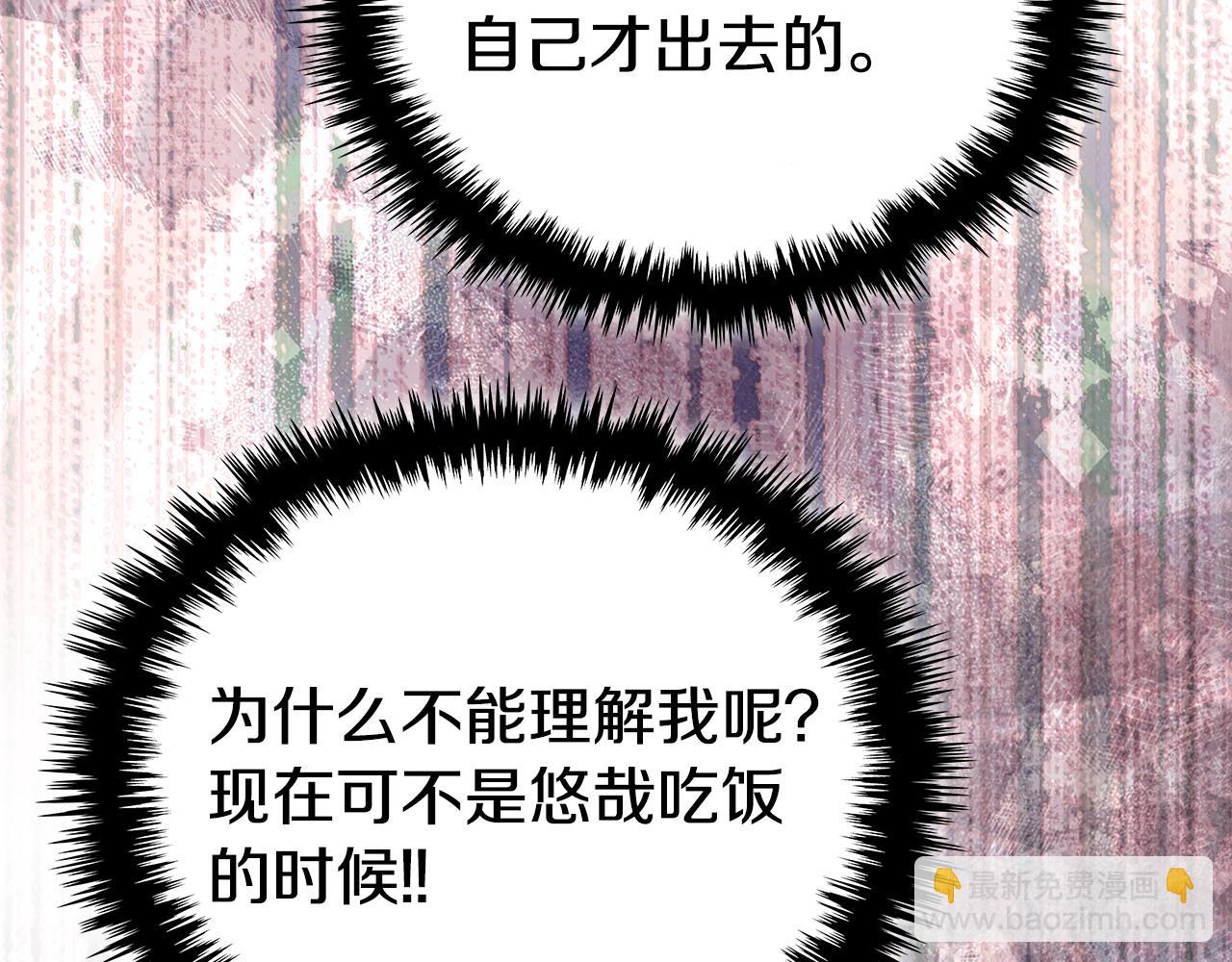 🍶次元雇佣兵 第39话 如何打动一个女人 第11页