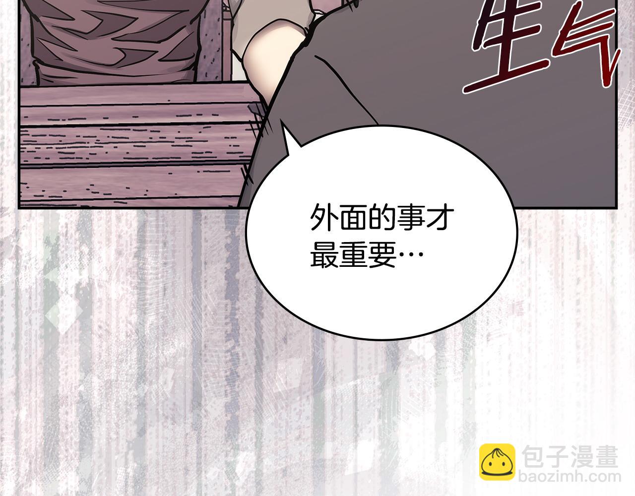 🍶次元雇佣兵 第39话 如何打动一个女人 第23页