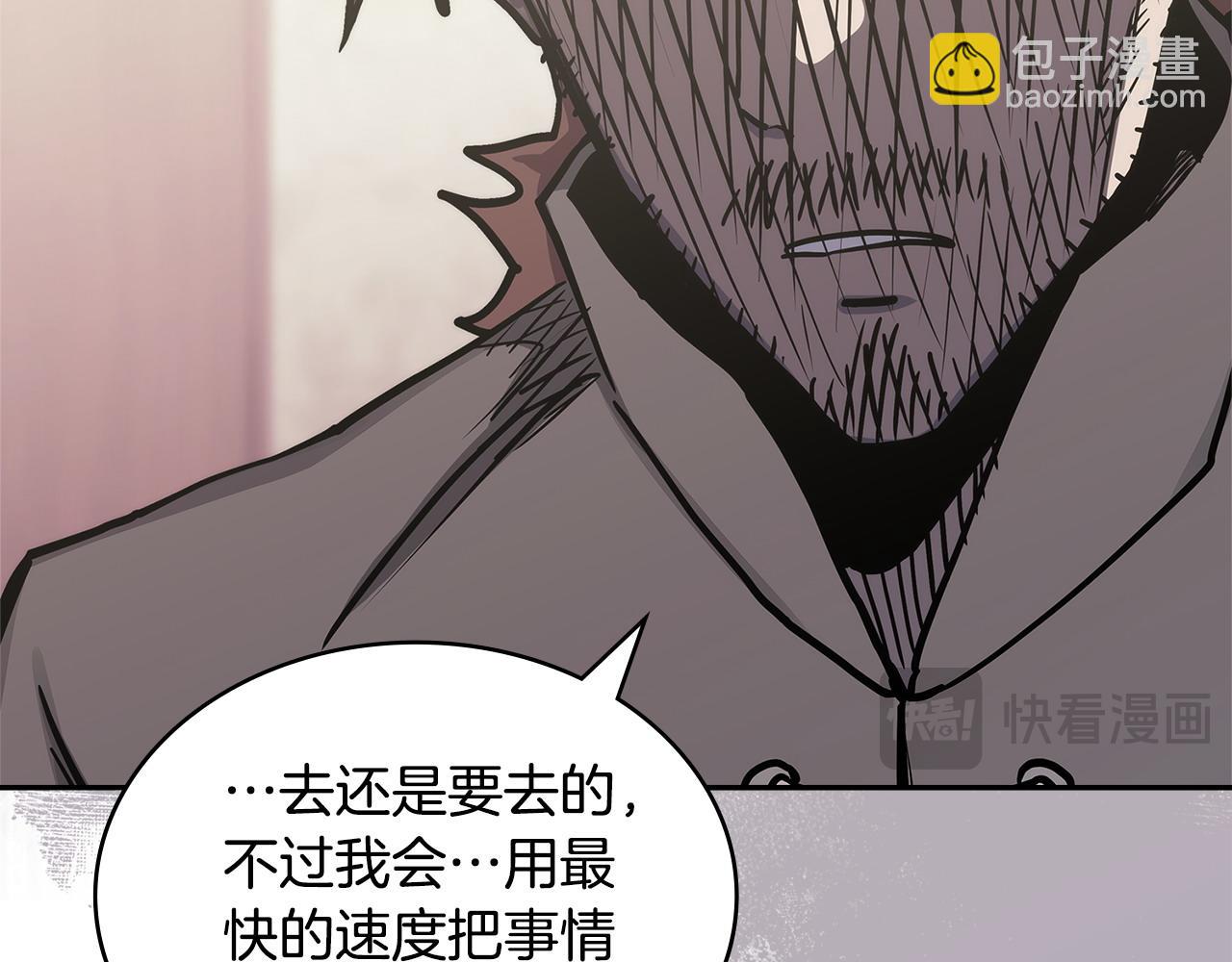 🍶次元雇佣兵 第39话 如何打动一个女人 第30页