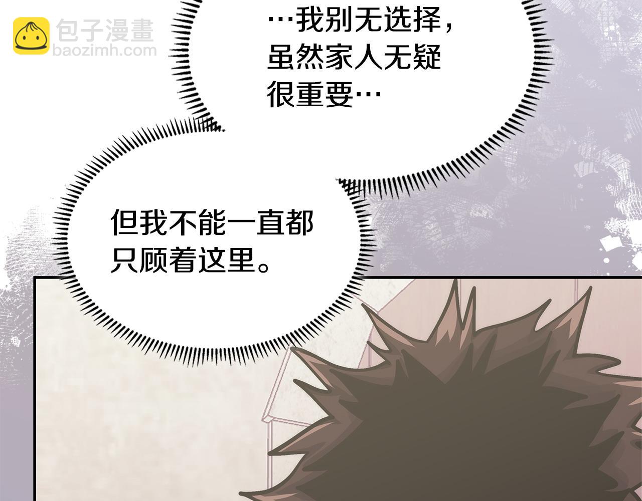 🍶次元雇佣兵 第39话 如何打动一个女人 第33页