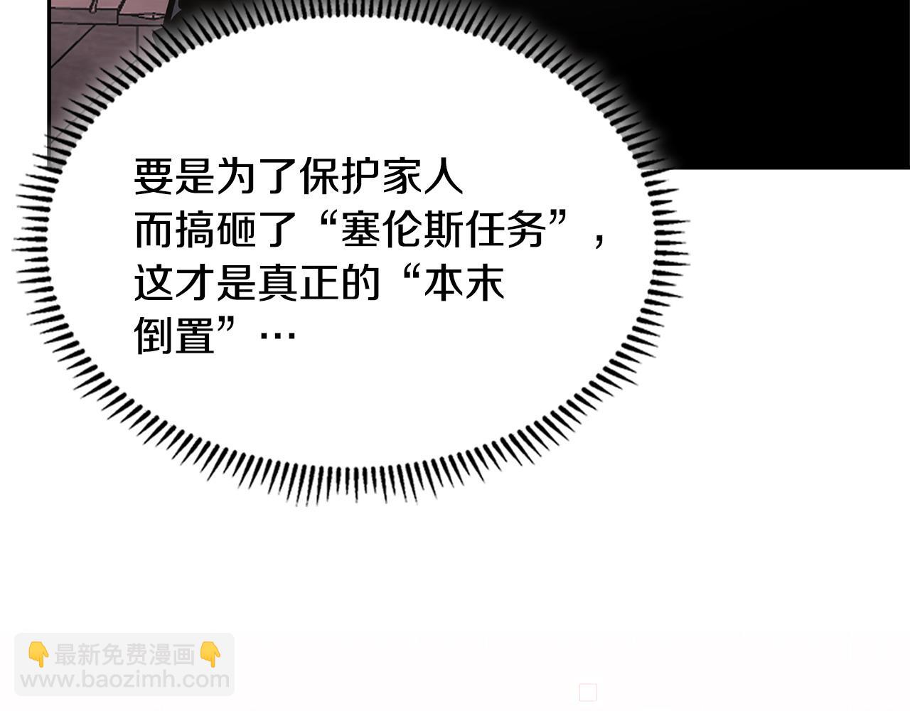 🍶次元雇佣兵 第39话 如何打动一个女人 第35页