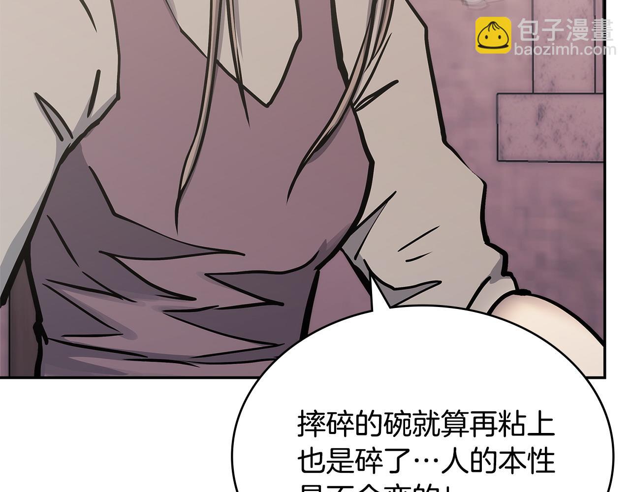 🍶次元雇佣兵 第39话 如何打动一个女人 第39页