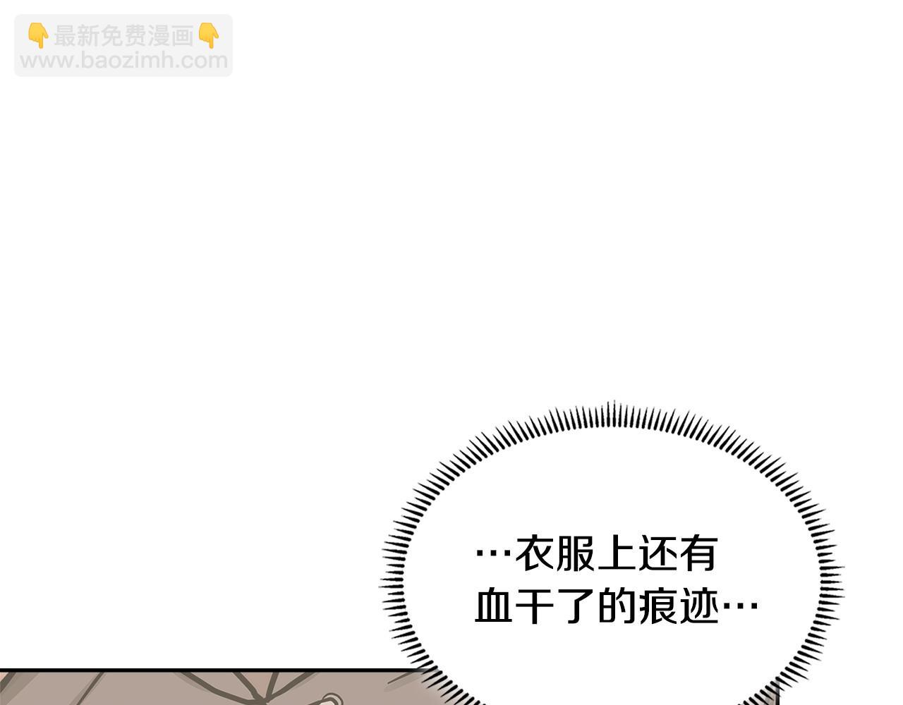 🍶次元雇佣兵 第41话 她真正的目的 第21页