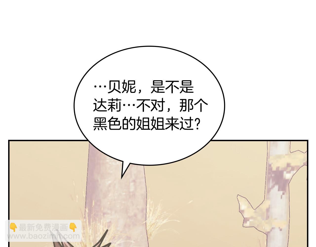 🍶次元雇佣兵 第41话 她真正的目的 第24页