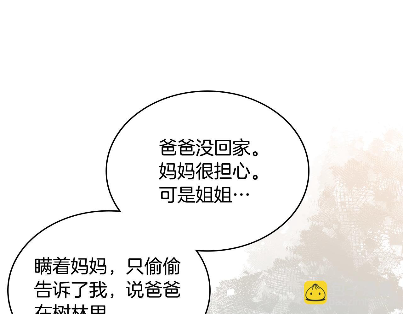 🍶次元雇佣兵 第41话 她真正的目的 第27页