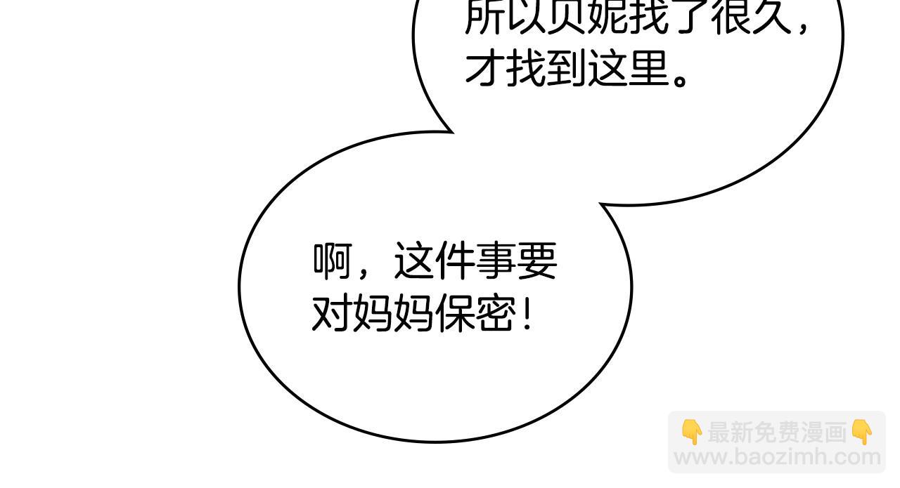 🍶次元雇佣兵 第41话 她真正的目的 第30页