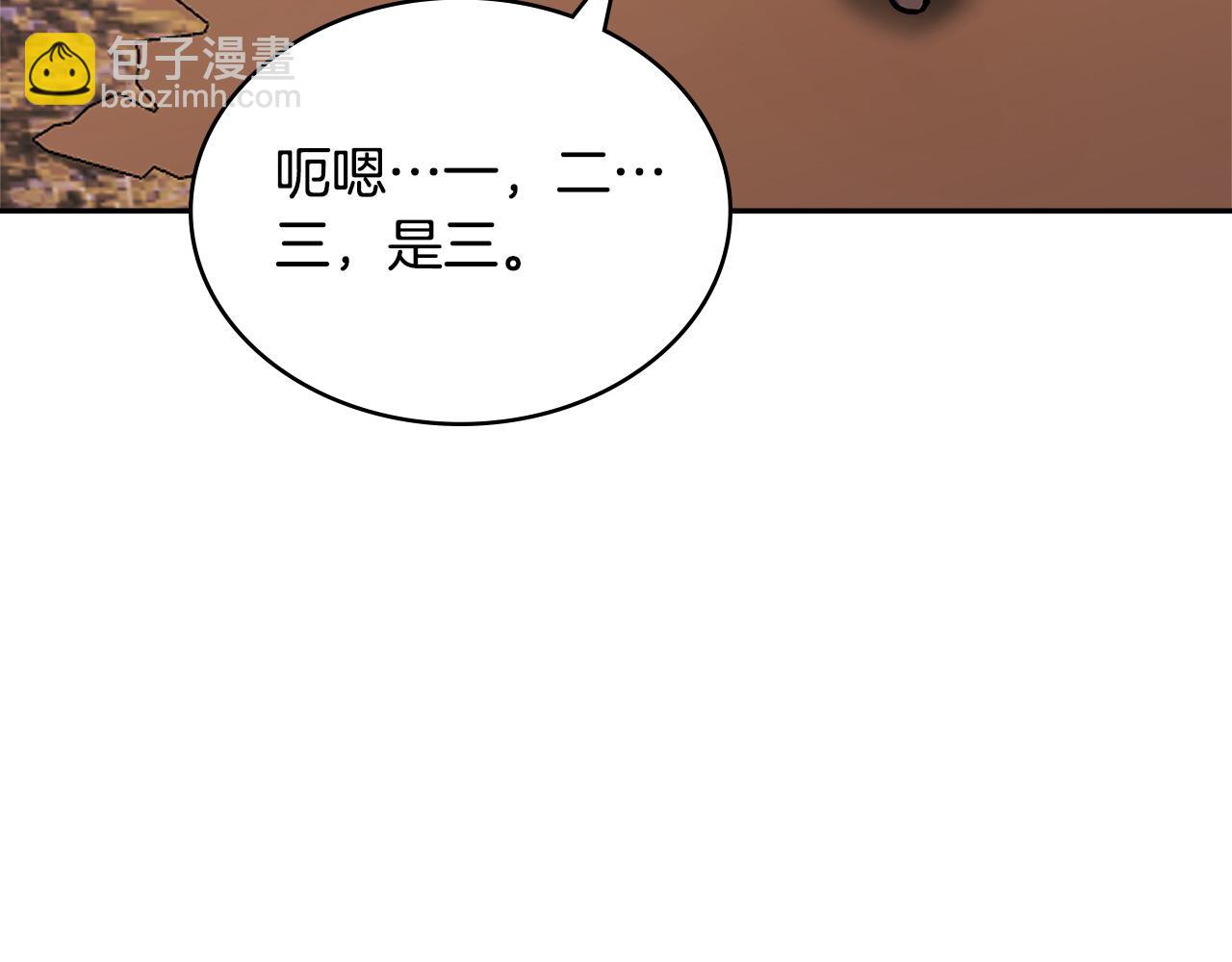 🍶次元雇佣兵 第41话 她真正的目的 第37页
