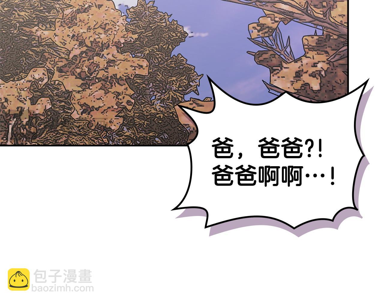 🍶次元雇佣兵 第41话 她真正的目的 第4页