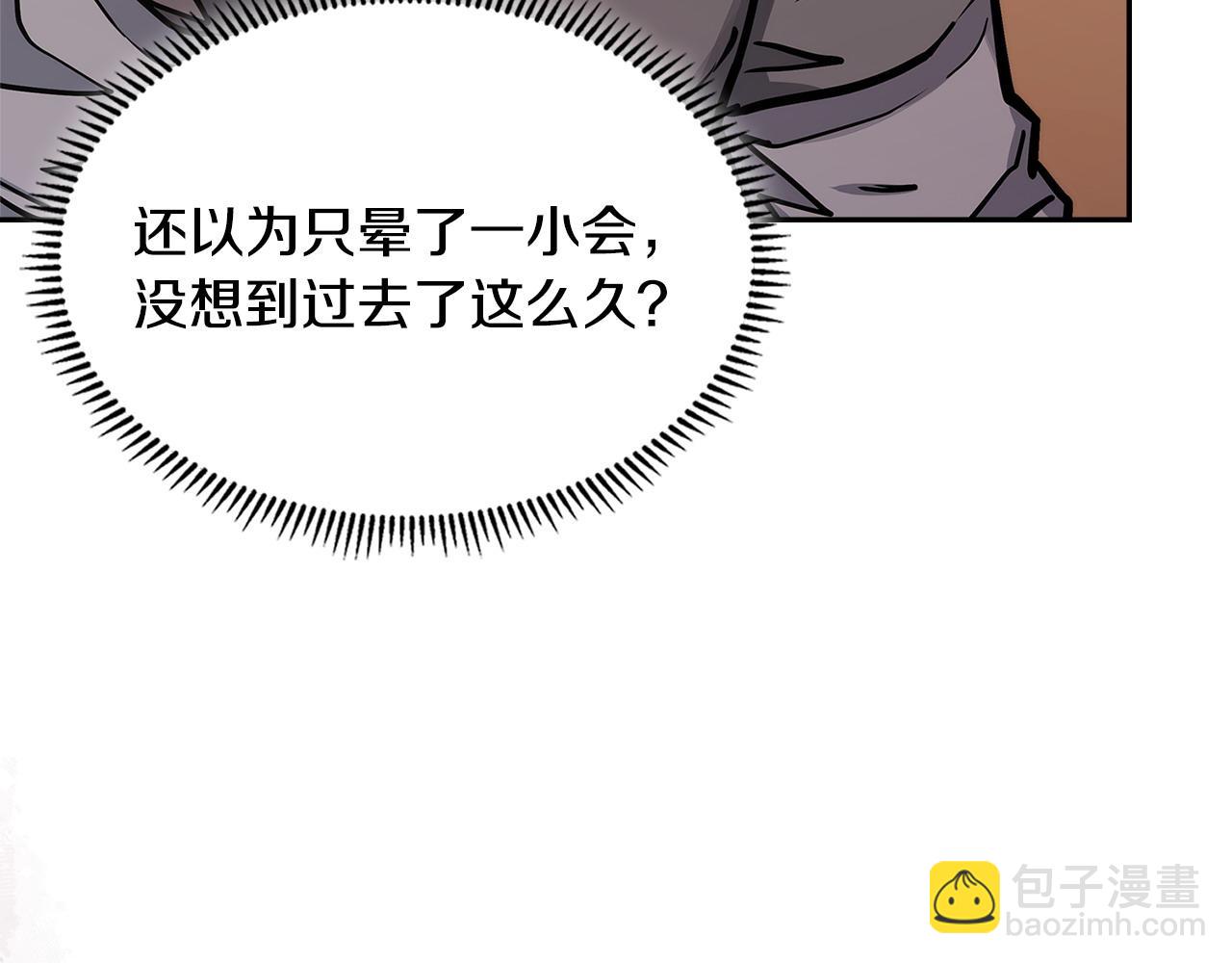 🍶次元雇佣兵 第41话 她真正的目的 第40页