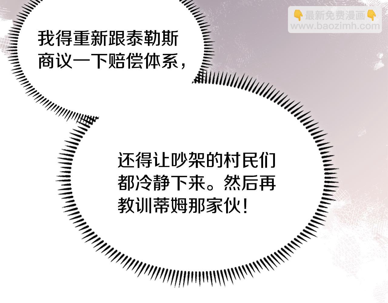 🍶次元雇佣兵 第41话 她真正的目的 第43页
