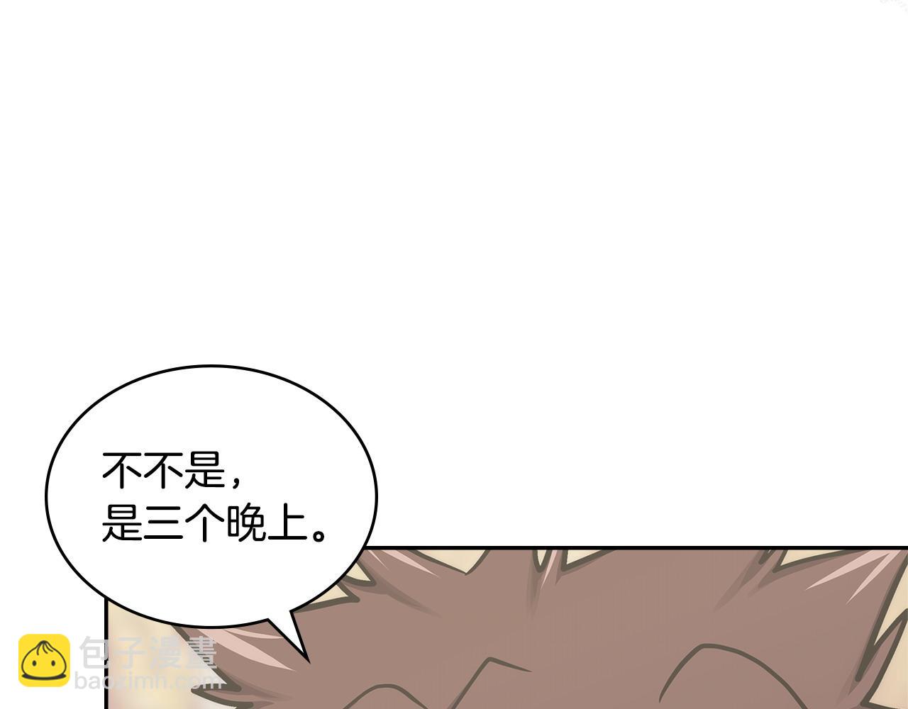 🍶次元雇佣兵 第41话 她真正的目的 第44页