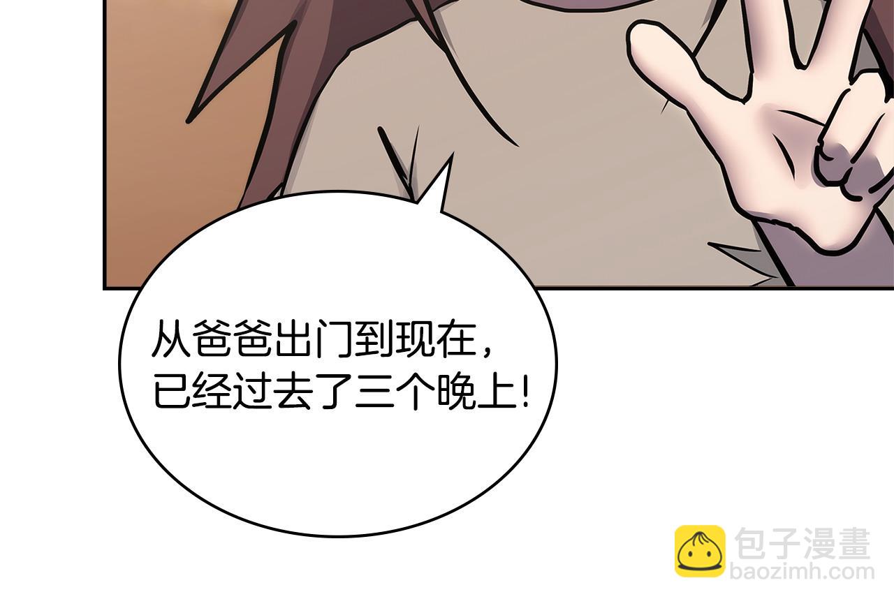 🍶次元雇佣兵 第41话 她真正的目的 第46页