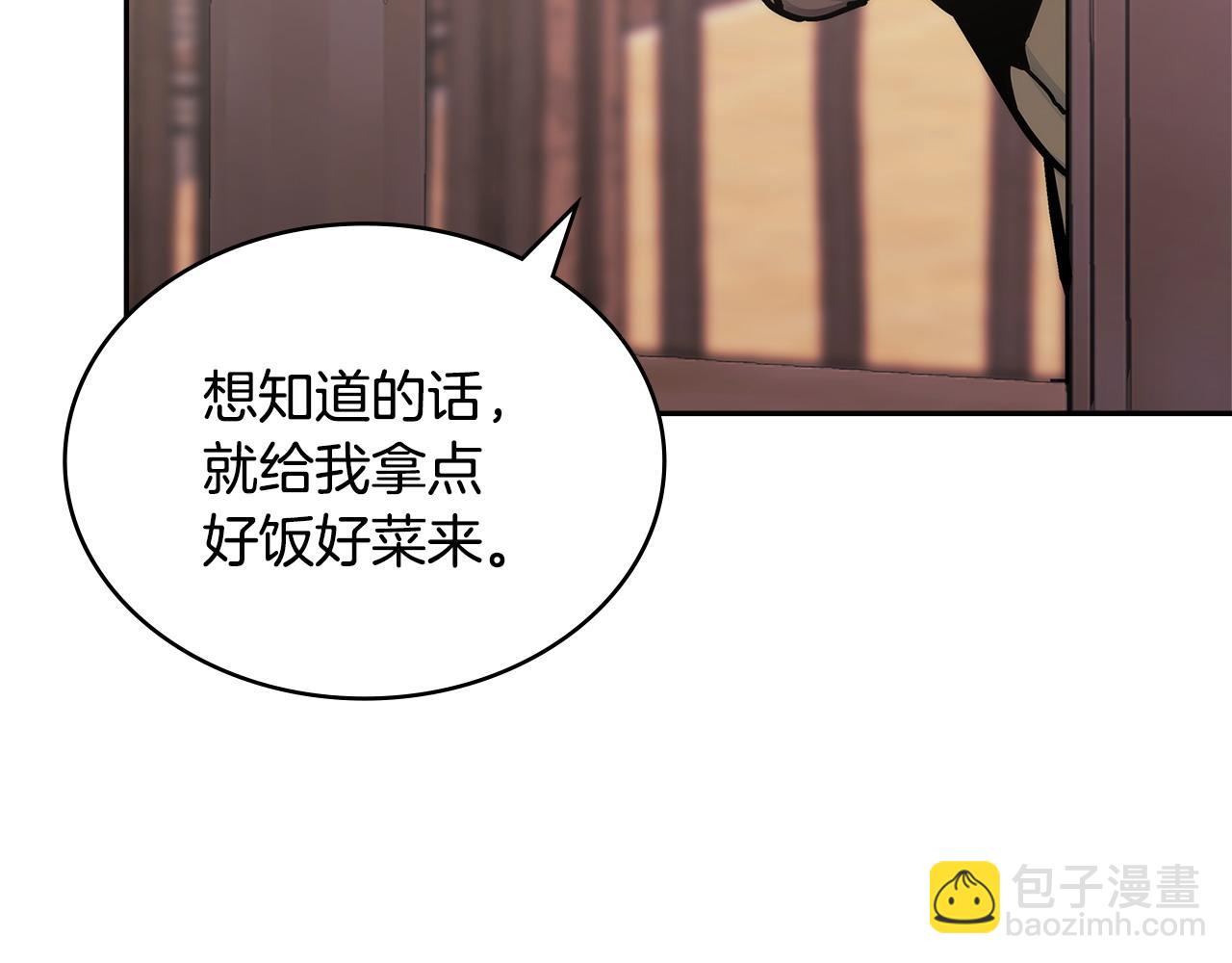 🍶次元雇佣兵 第43话 领主的真面目 第10页