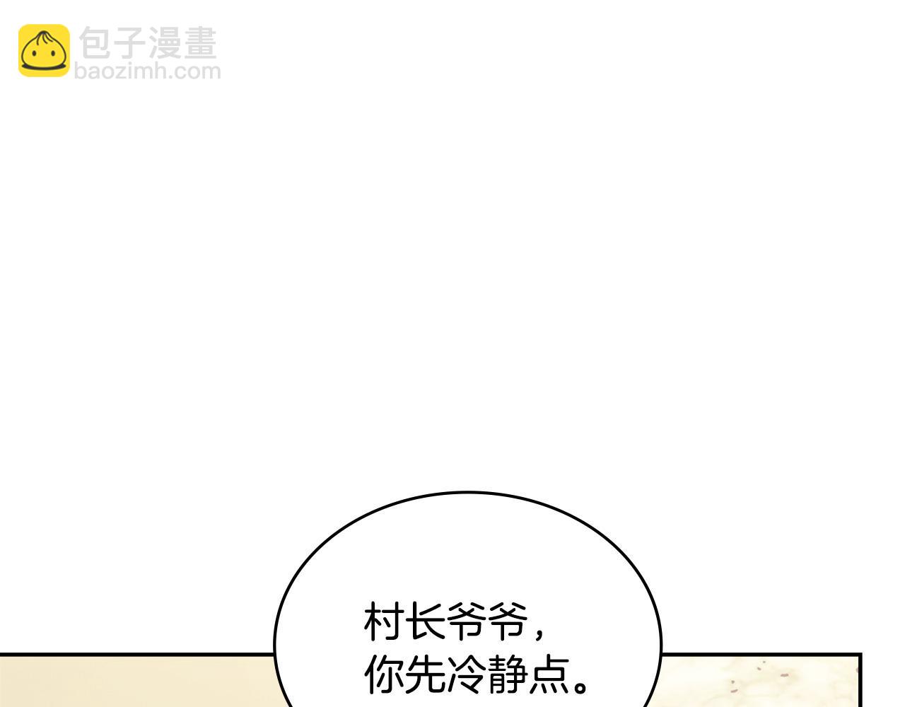🍶次元雇佣兵 第43话 领主的真面目 第14页
