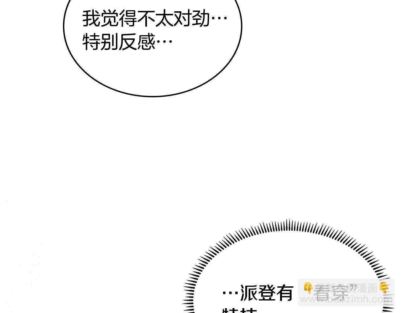 🍶次元雇佣兵 第43话 领主的真面目 第20页