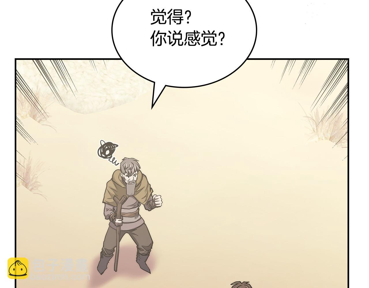 🍶次元雇佣兵 第43话 领主的真面目 第24页