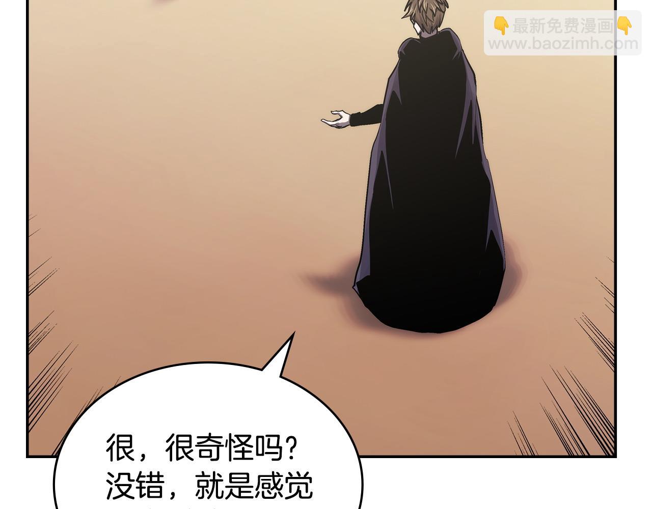 🍶次元雇佣兵 第43话 领主的真面目 第25页