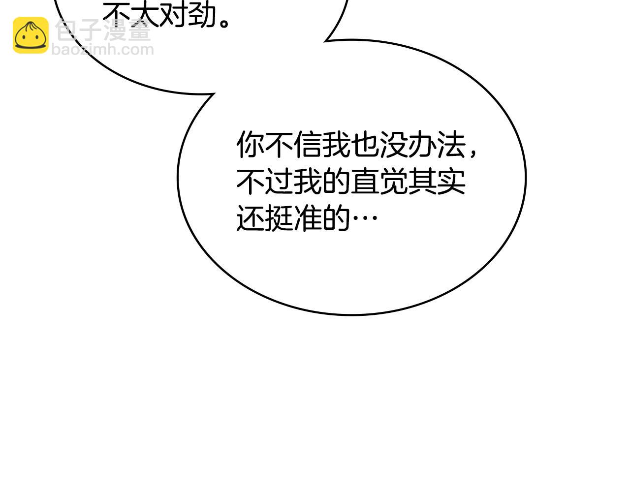 🍶次元雇佣兵 第43话 领主的真面目 第26页