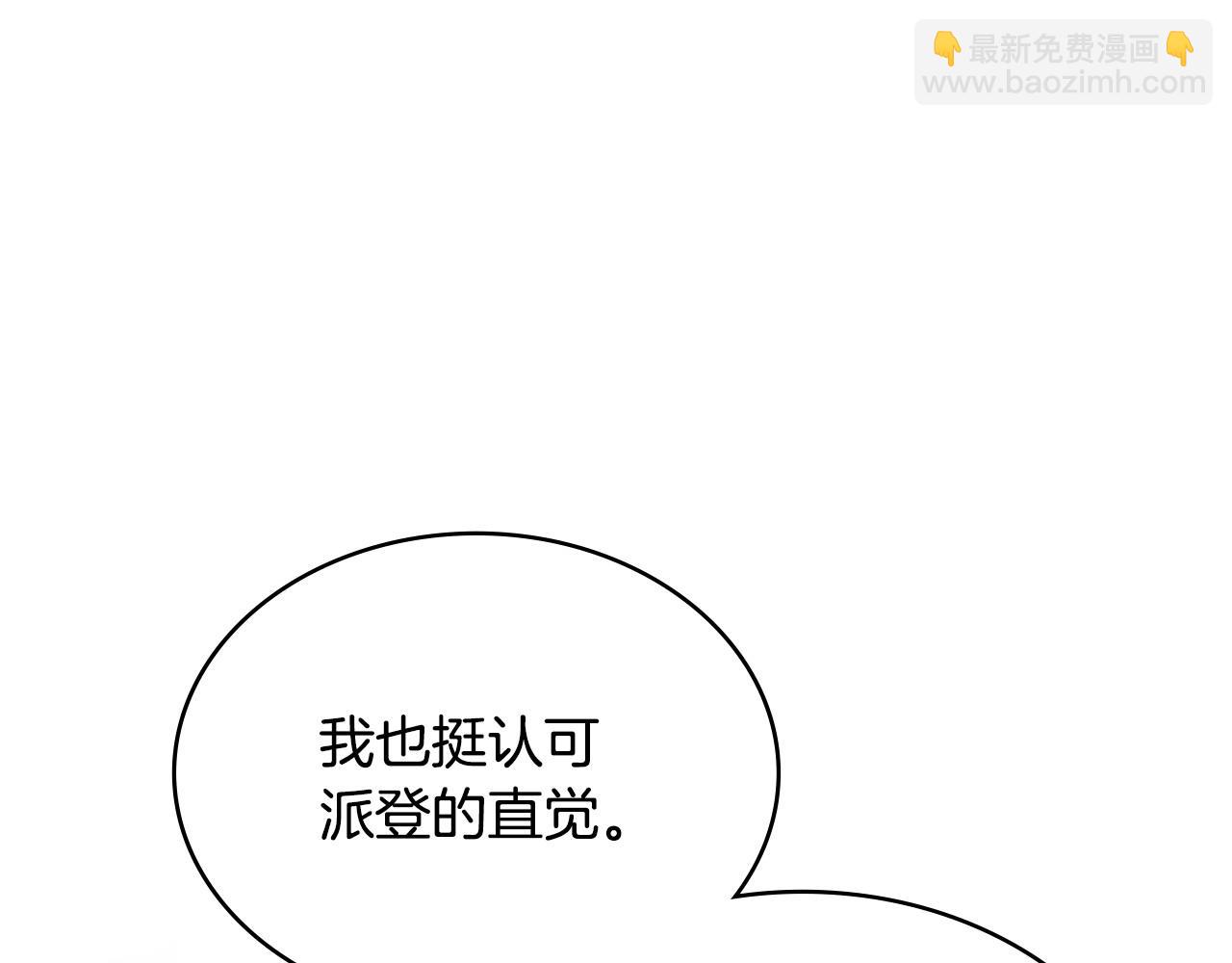 🍶次元雇佣兵 第43话 领主的真面目 第29页