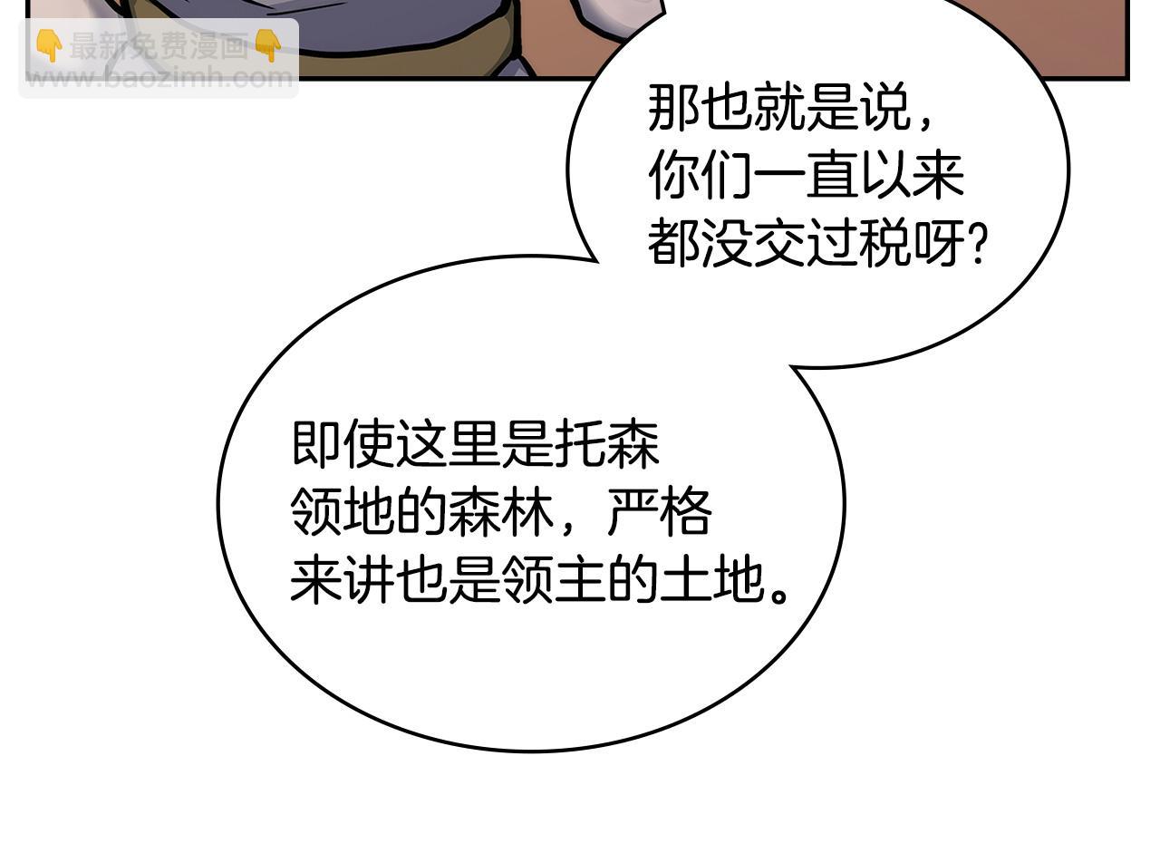 🍶次元雇佣兵 第43话 领主的真面目 第43页
