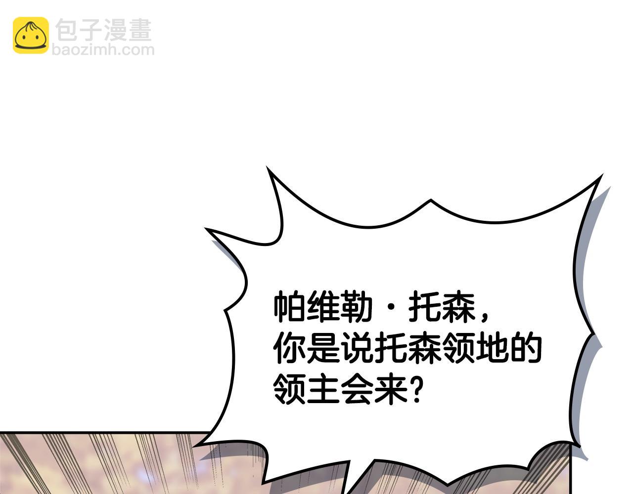 🍶次元雇佣兵 第43话 领主的真面目 第5页