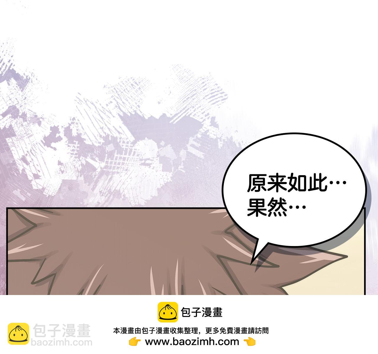 🍶次元雇佣兵 第43话 领主的真面目 第50页