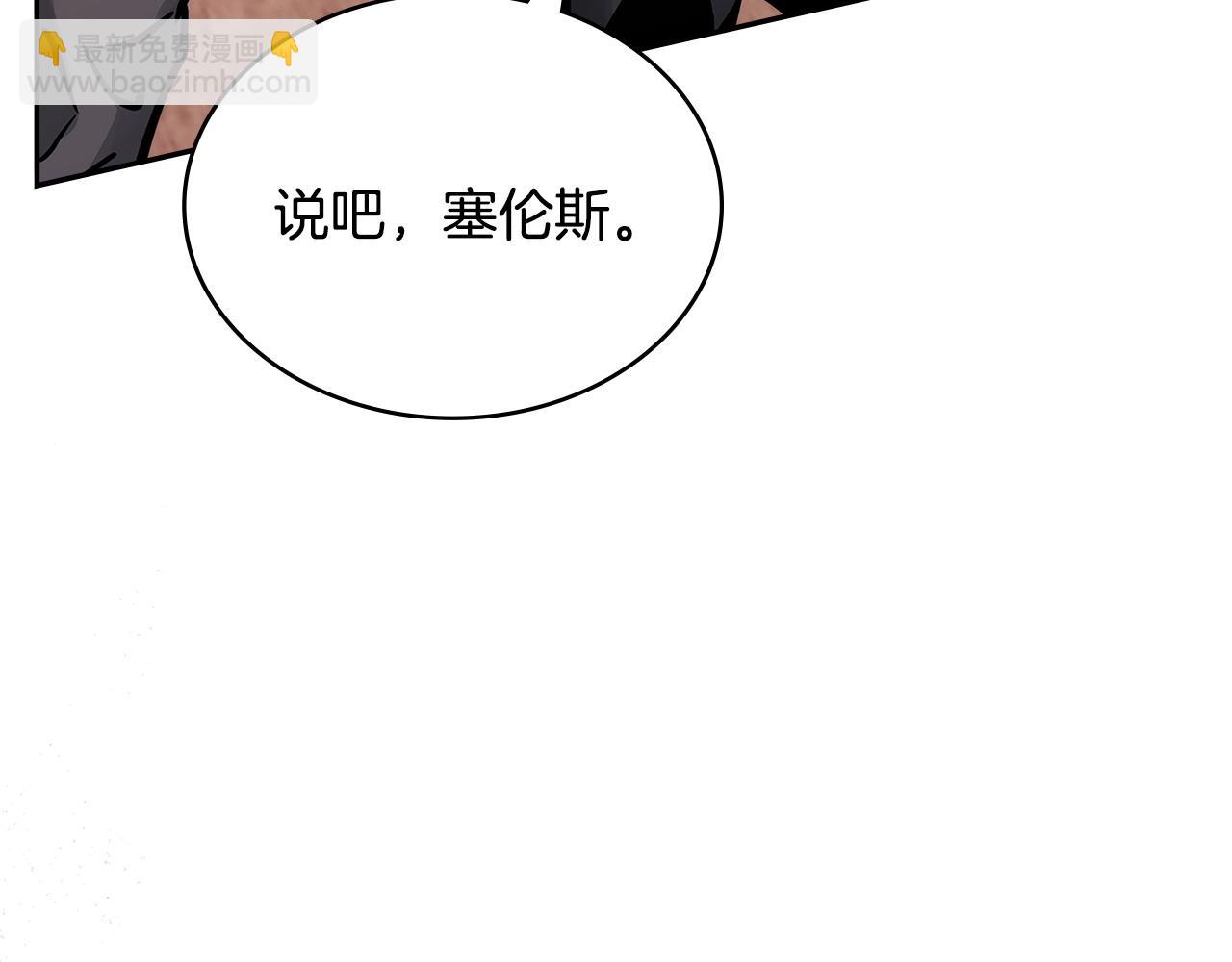 🍶次元雇佣兵 第45话 相反意见 第12页