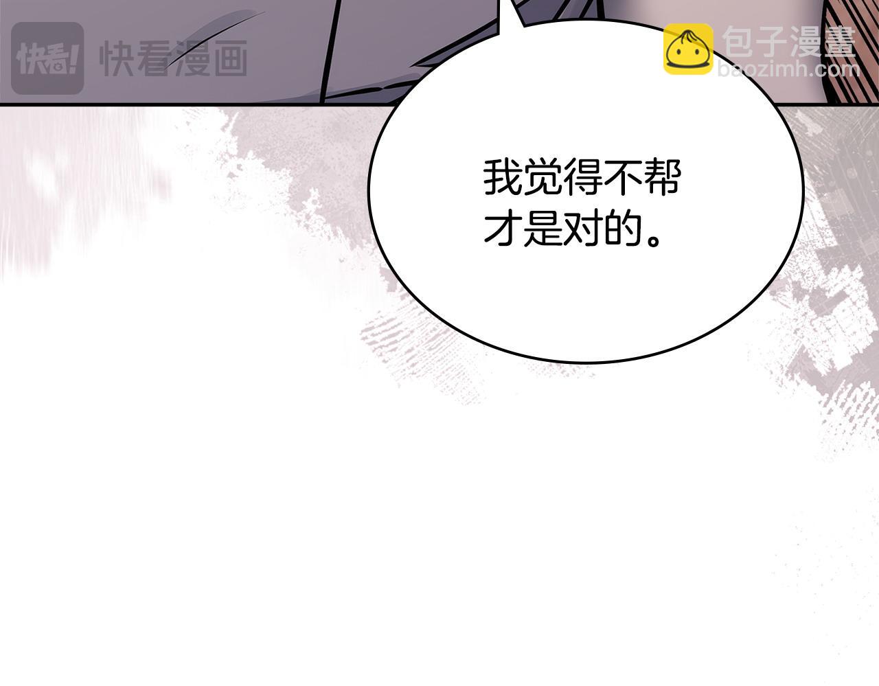 🍶次元雇佣兵 第45话 相反意见 第16页