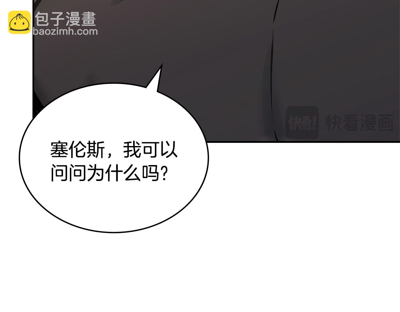 🍶次元雇佣兵 第45话 相反意见 第34页