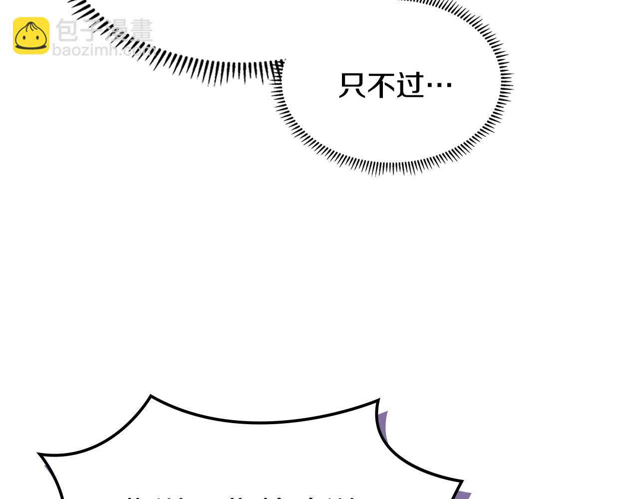 🍶次元雇佣兵 第45话 相反意见 第38页