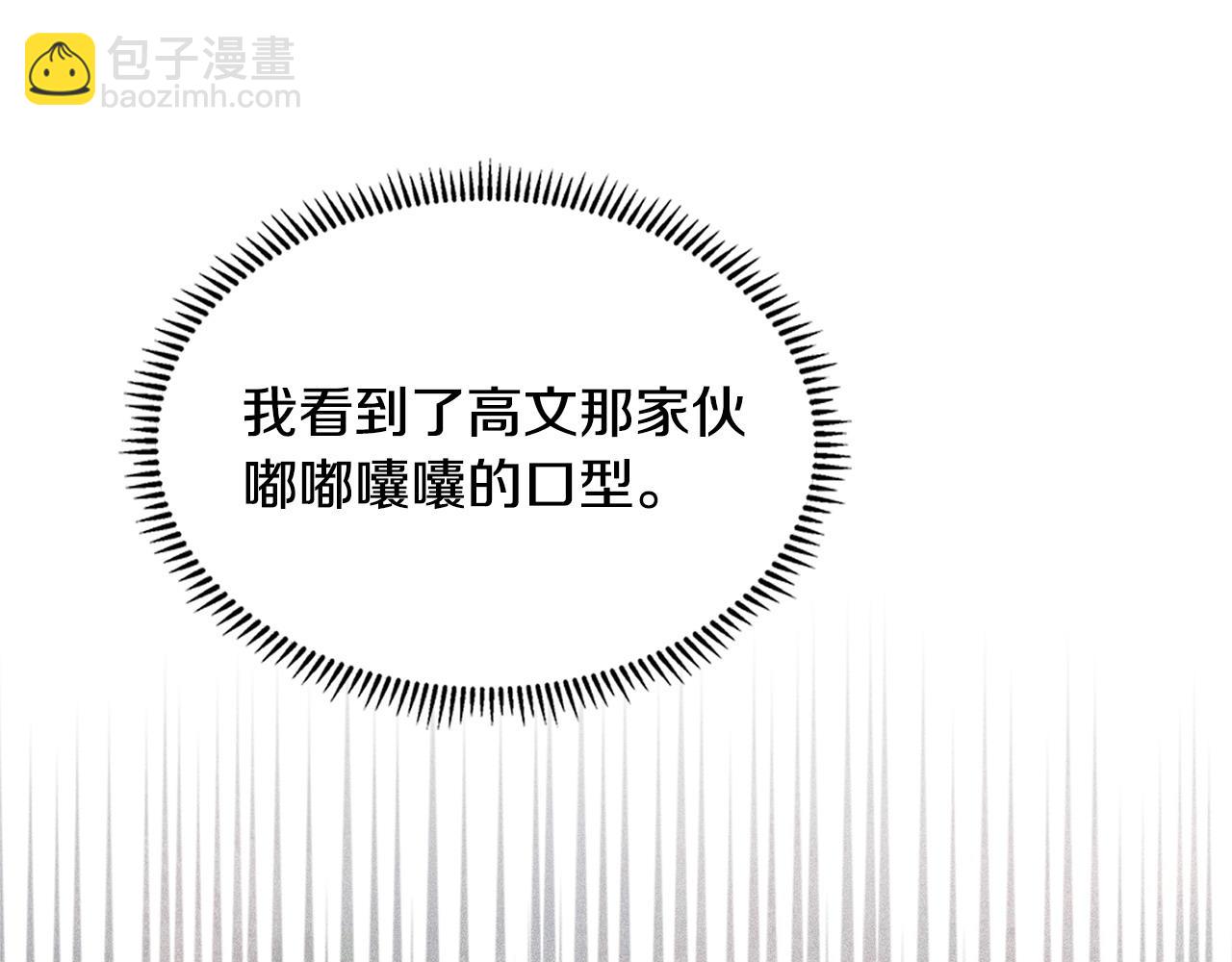 🍶次元雇佣兵 第45话 相反意见 第42页