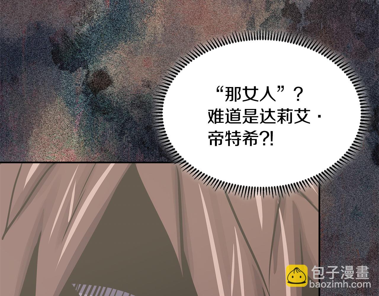 🍶次元雇佣兵 第45话 相反意见 第46页