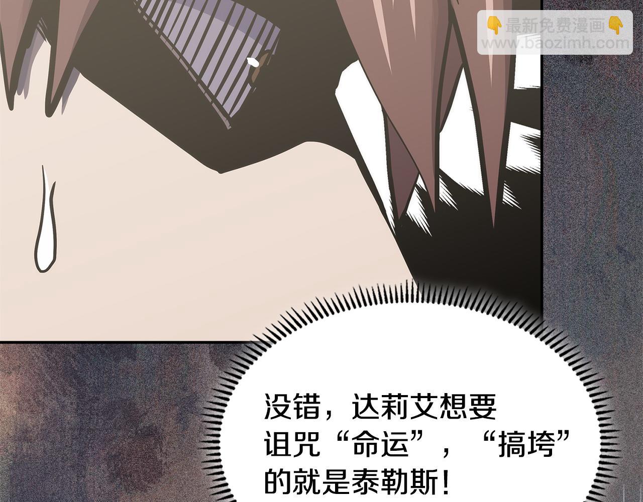 🍶次元雇佣兵 第45话 相反意见 第47页