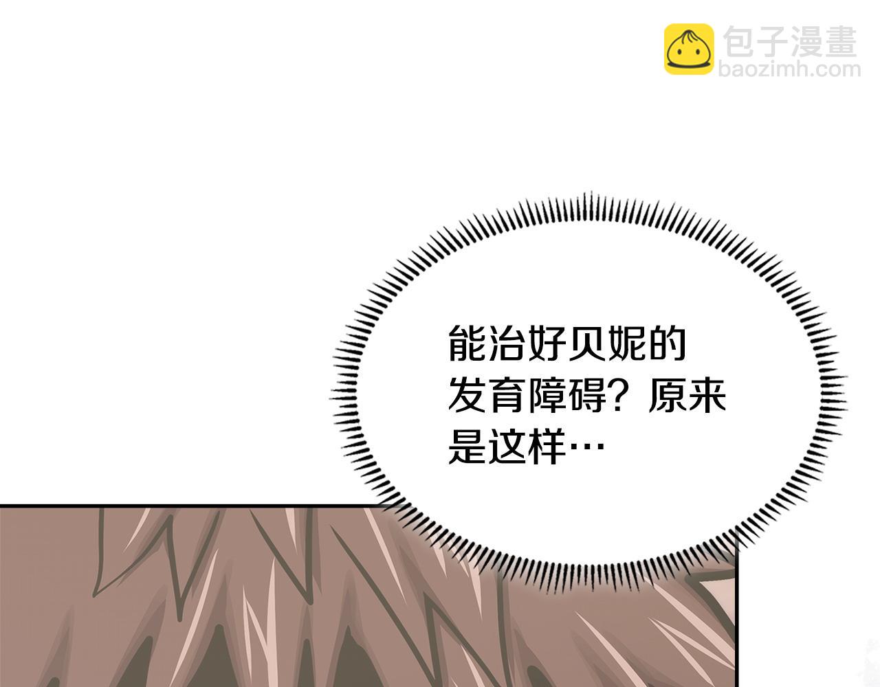 🍶次元雇佣兵 第45话 相反意见 第6页