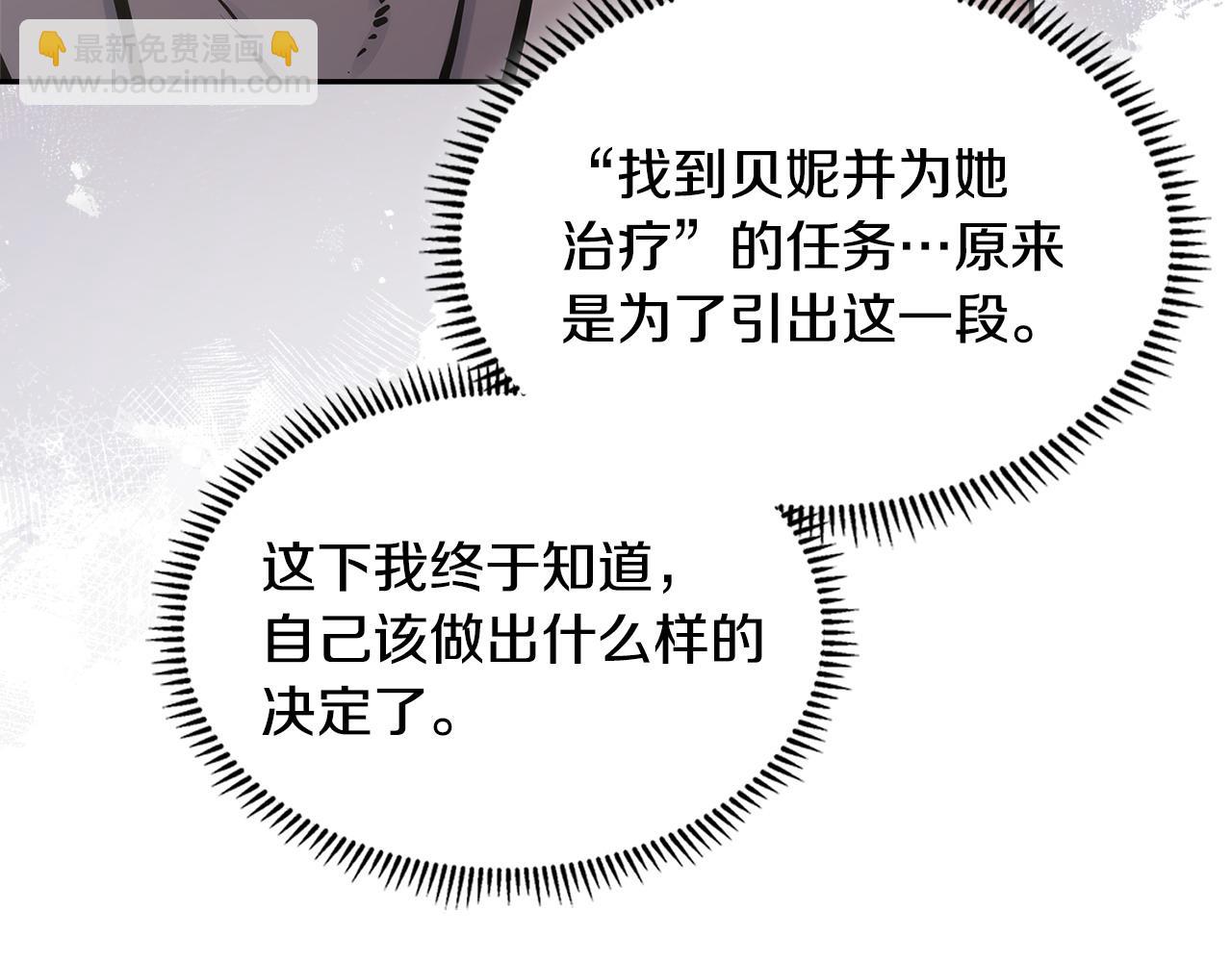 🍶次元雇佣兵 第45话 相反意见 第8页