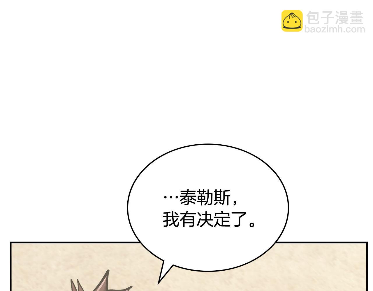🍶次元雇佣兵 第45话 相反意见 第9页