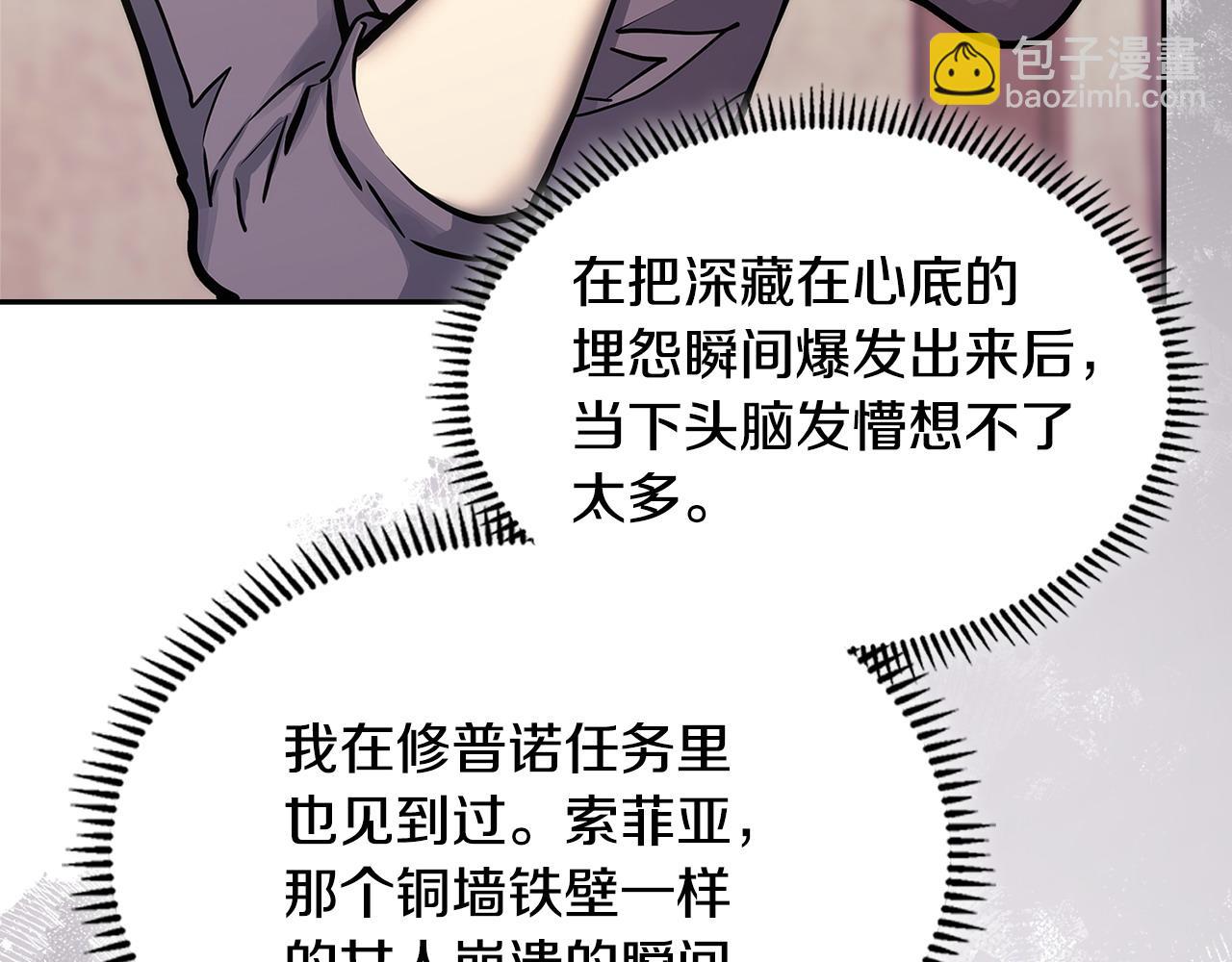 🍶次元雇佣兵 第47话 努力解开心结 第10页