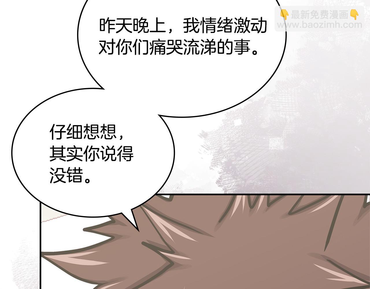 🍶次元雇佣兵 第47话 努力解开心结 第21页