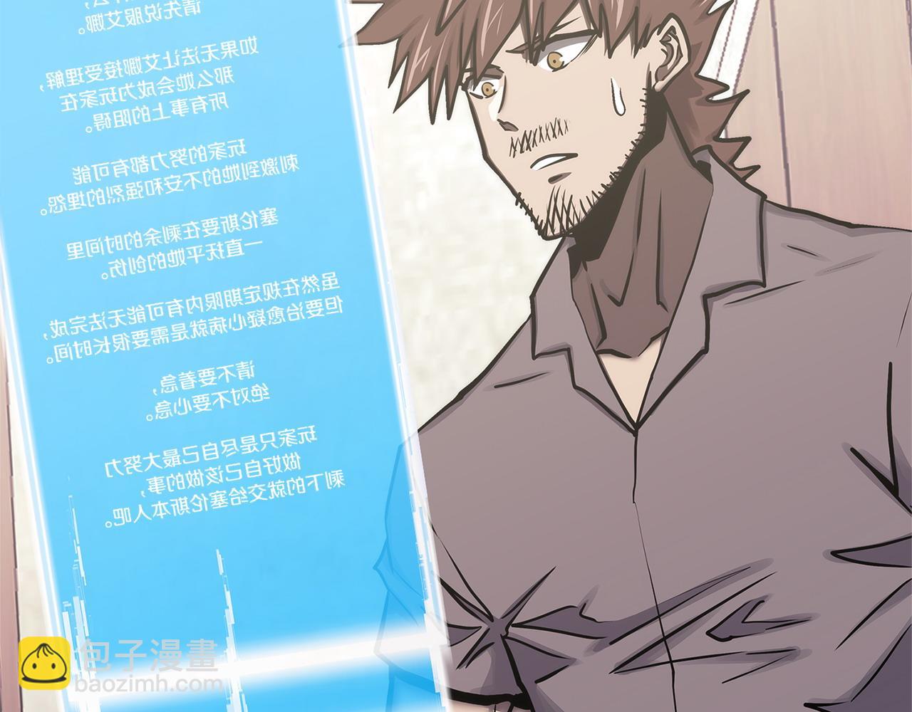🍶次元雇佣兵 第47话 努力解开心结 第4页
