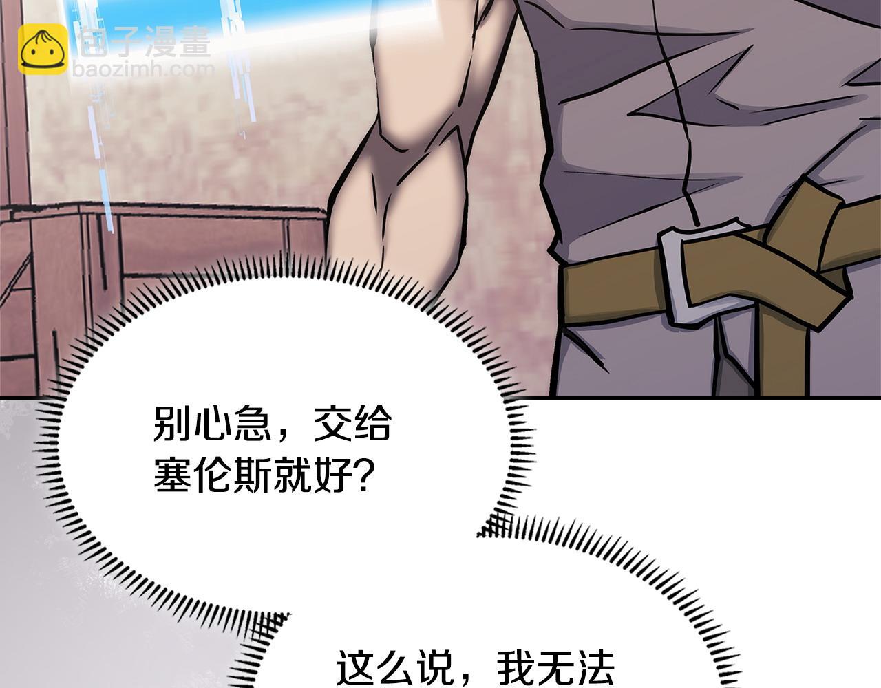 🍶次元雇佣兵 第47话 努力解开心结 第5页