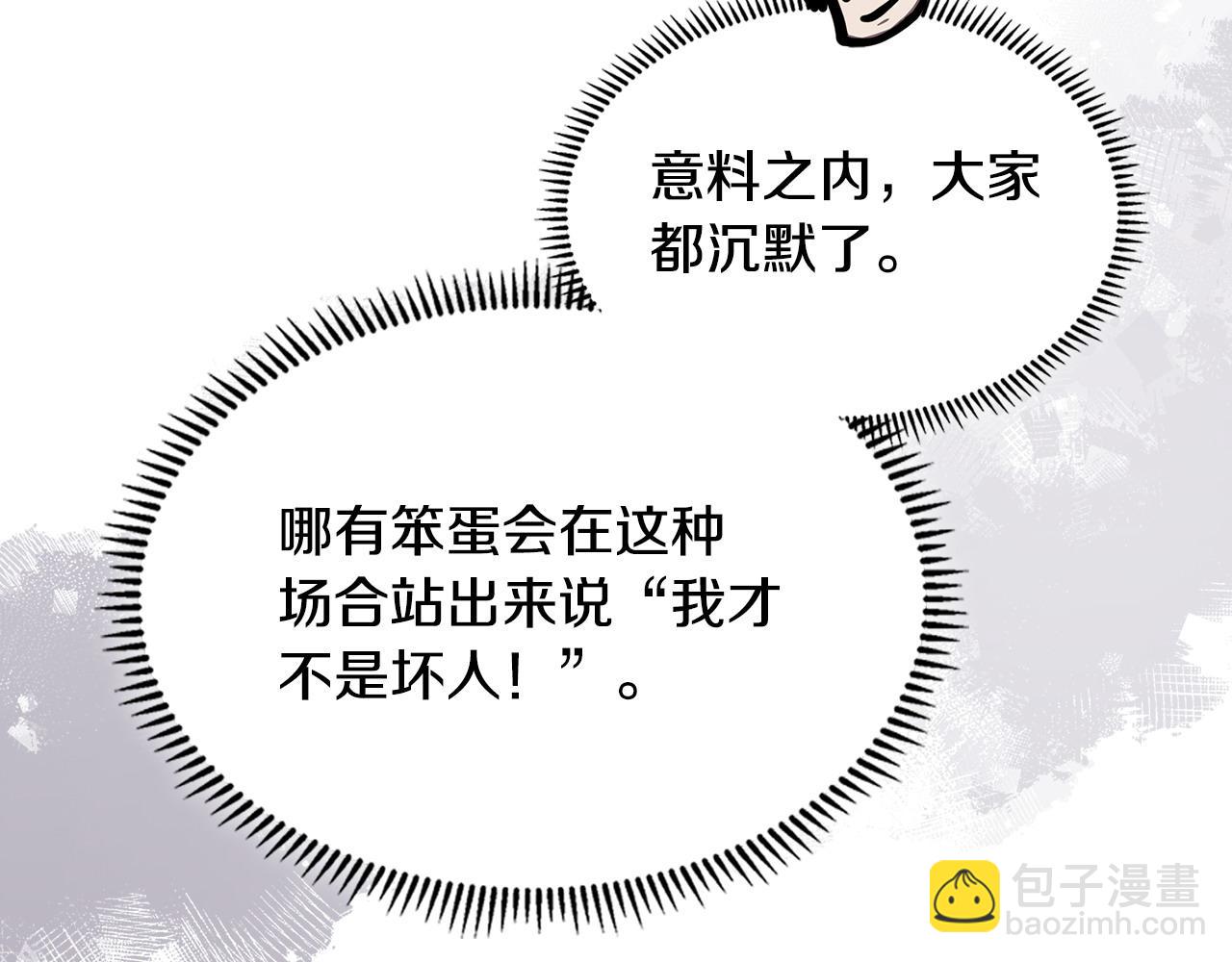 🍶次元雇佣兵 第49话 激怒 第31页