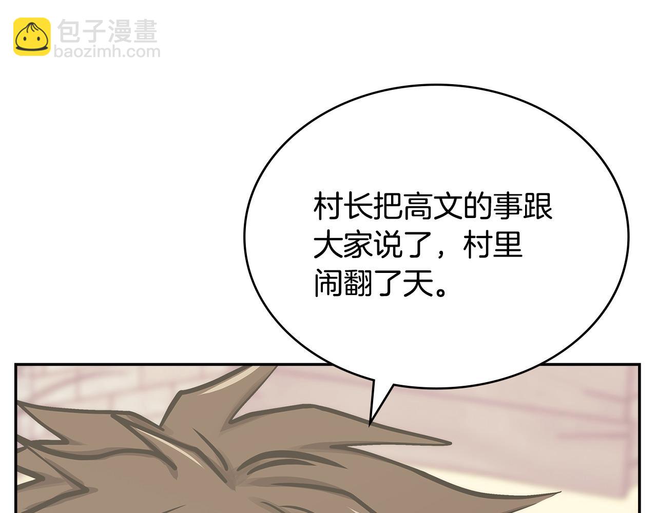 🍶次元雇佣兵 第49话 激怒 第37页