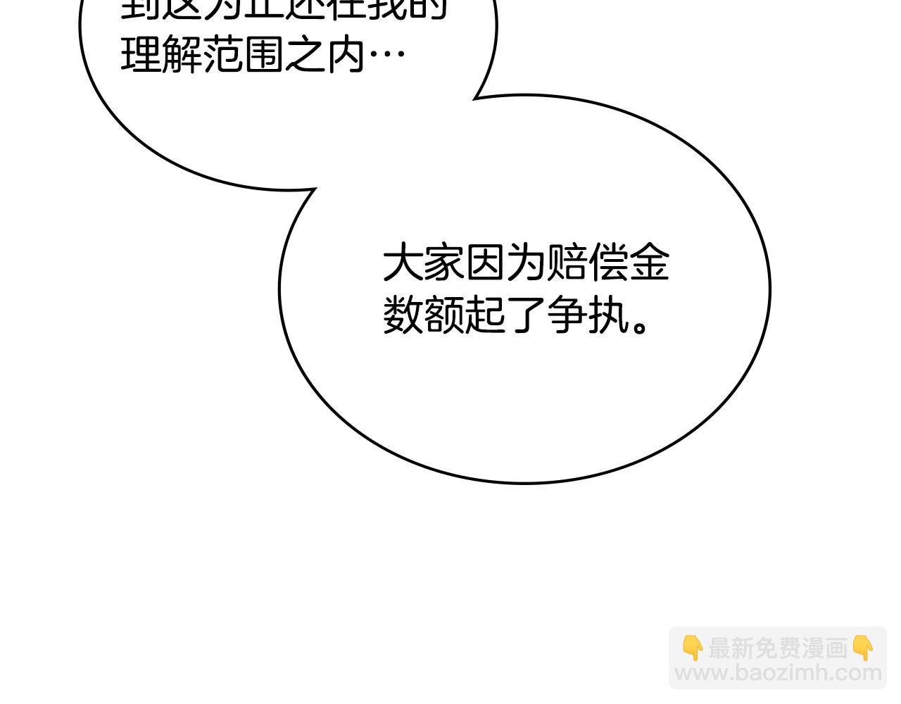 🍶次元雇佣兵 第49话 激怒 第40页