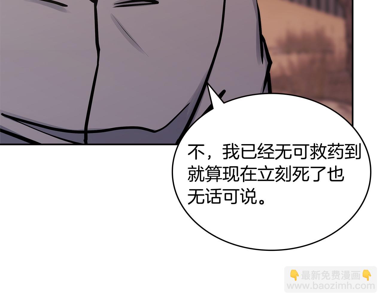 🍶次元雇佣兵 第49话 激怒 第9页