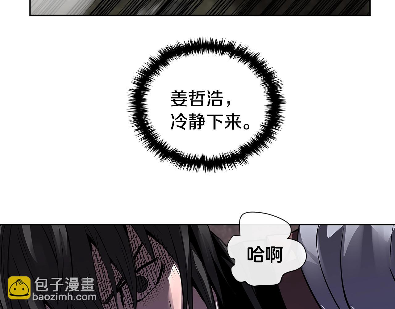 🍶次元雇佣兵 第2季第2话 控制 第23页